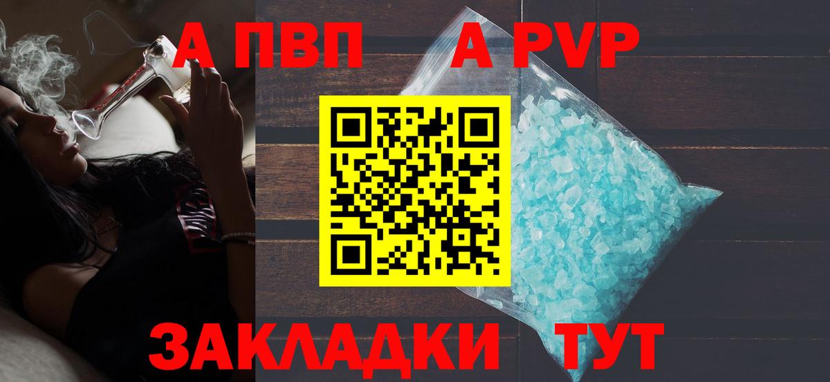 A PVP мука  А ПВП кристаллы  Вход с VPN  A-PVP  APVP Соль  Луховицы 