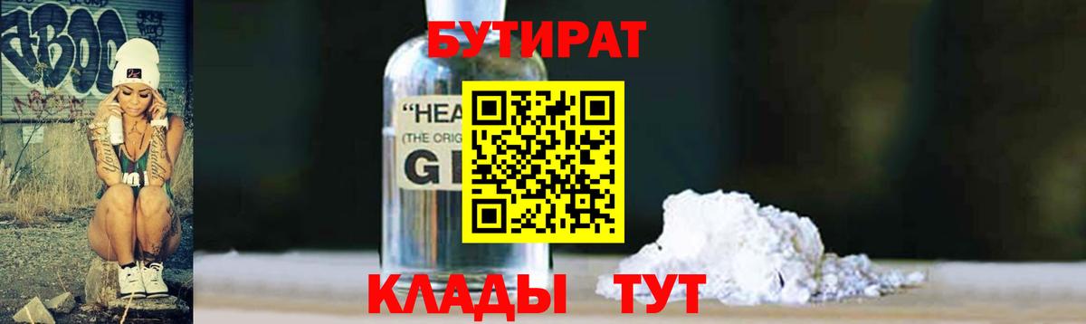 Луховицы  БУТИРАТ Butirat  Вход с VPN 