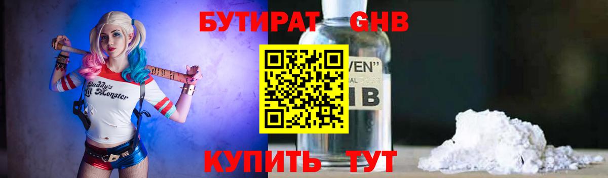 БУТИРАТ Butirat Луховицы