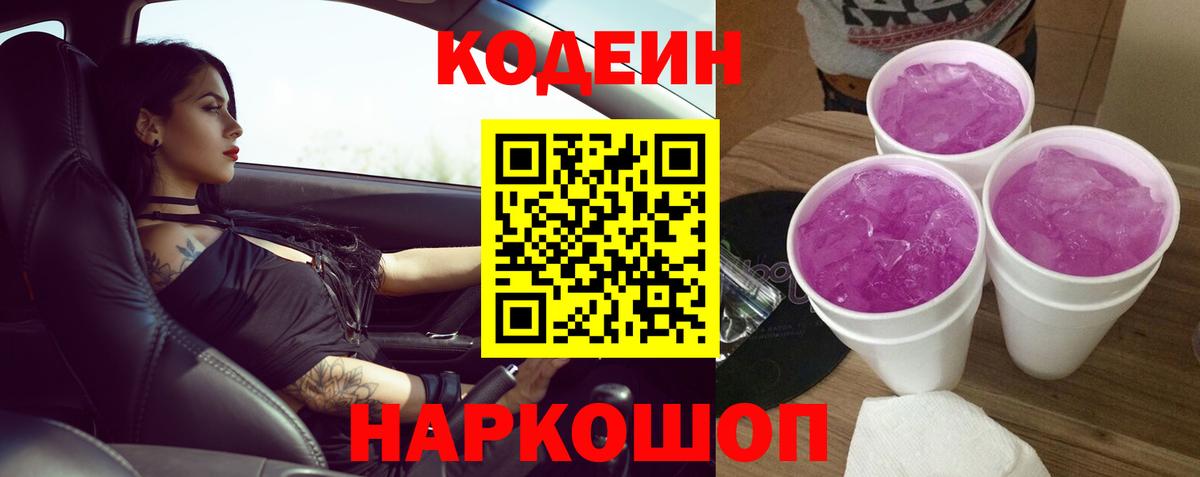 Codein напиток Lean (лин)  купить наркотик  Луховицы  Вход с VPN 